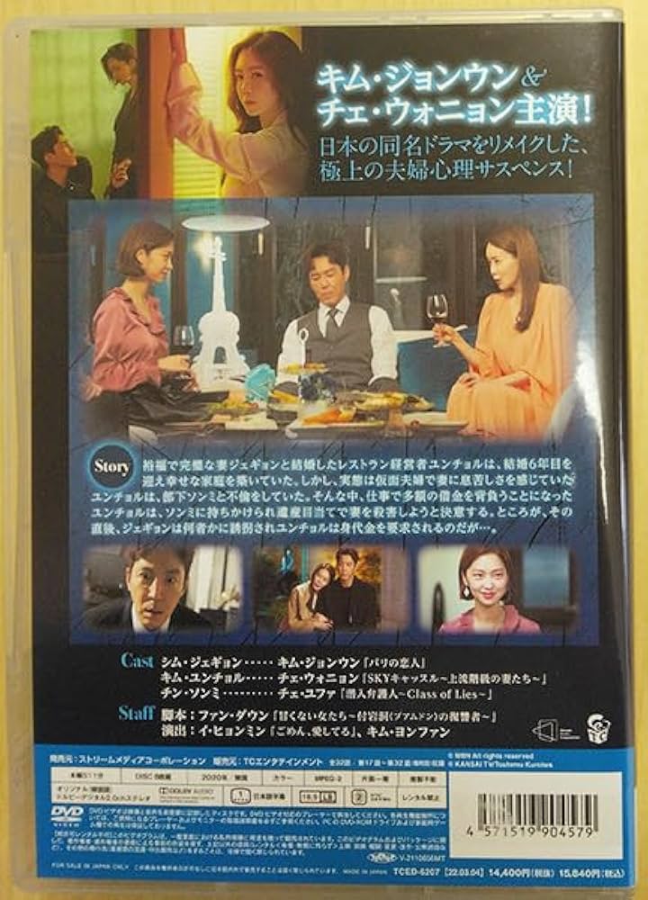 Amazon.co.jp: 僕のヤバイ妻 DVD-BOX2 キムジョンウン